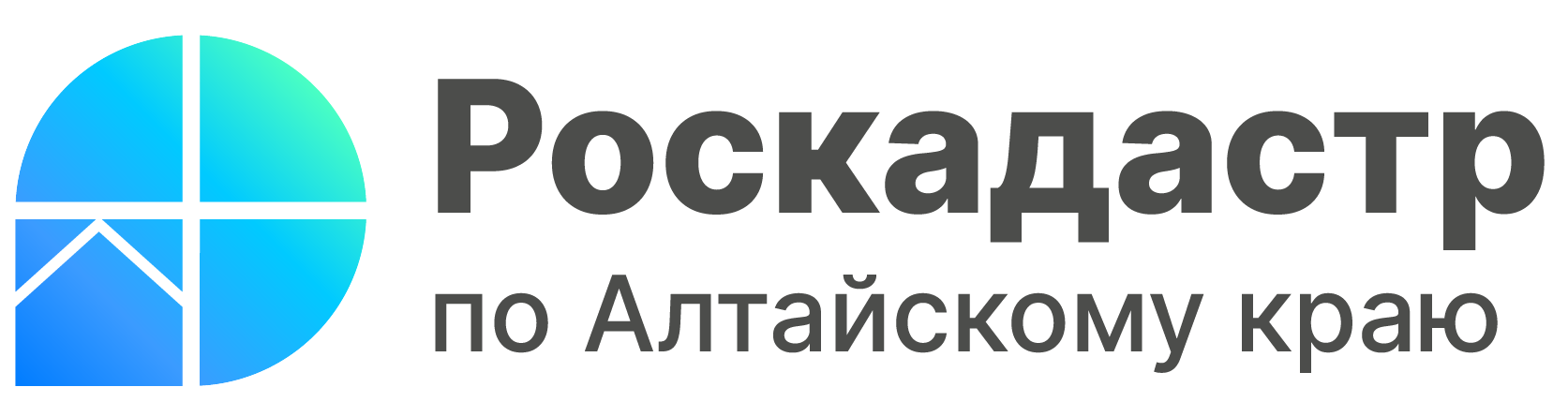 Заказать кадастровые работы можно в офисах Роскадастра по Алтайскому краю.