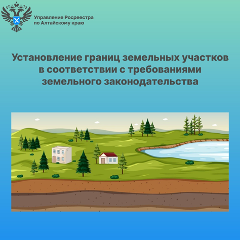 ​​​​​​​Установление границ земельных участков в соответствии с требованиями земельного законодательства.