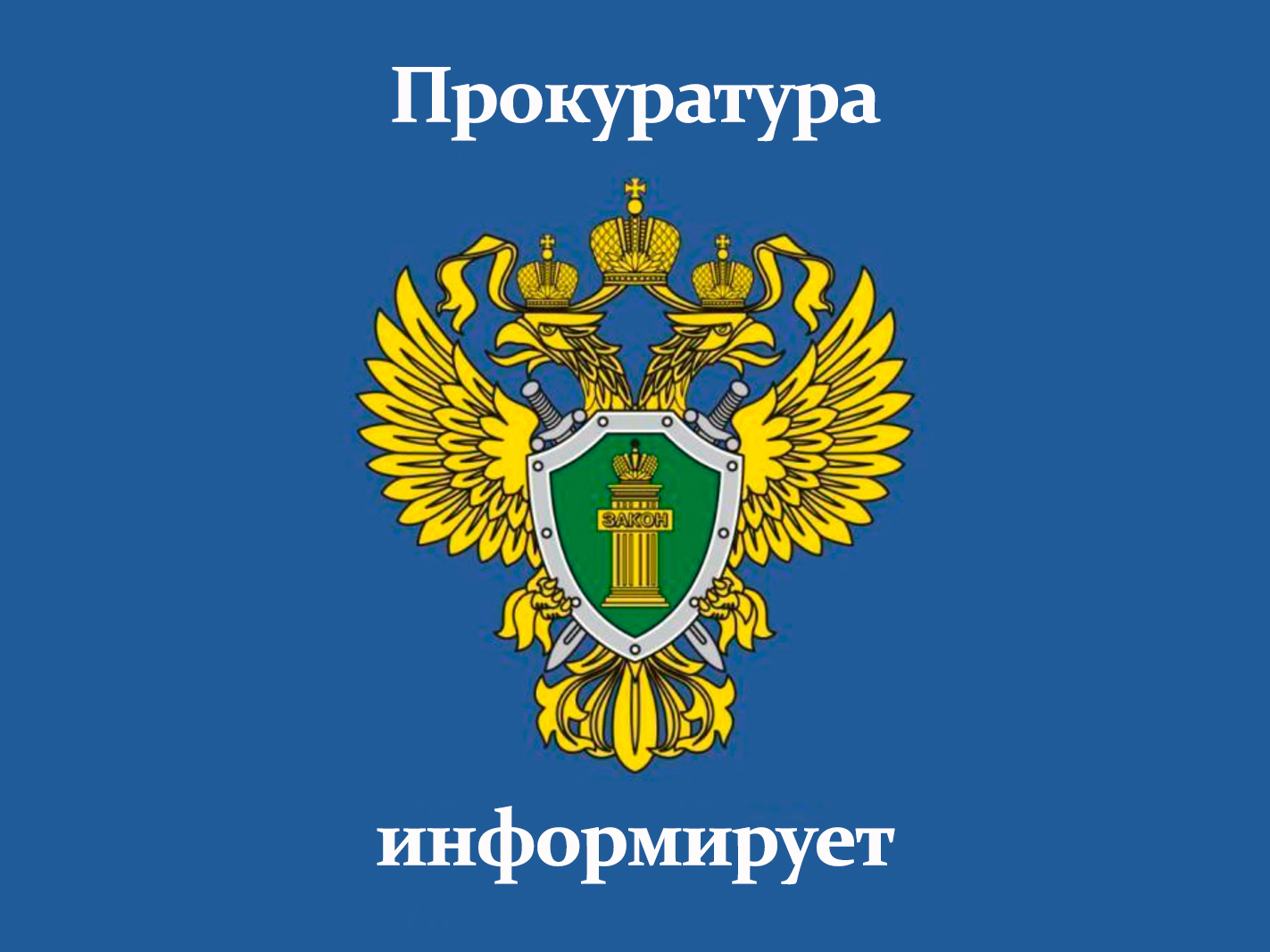 Житель Тальменского района осужден по ч.1 ст. 119 УК РФ - угроза убийством или причинения тяжкого вреда здоровья.