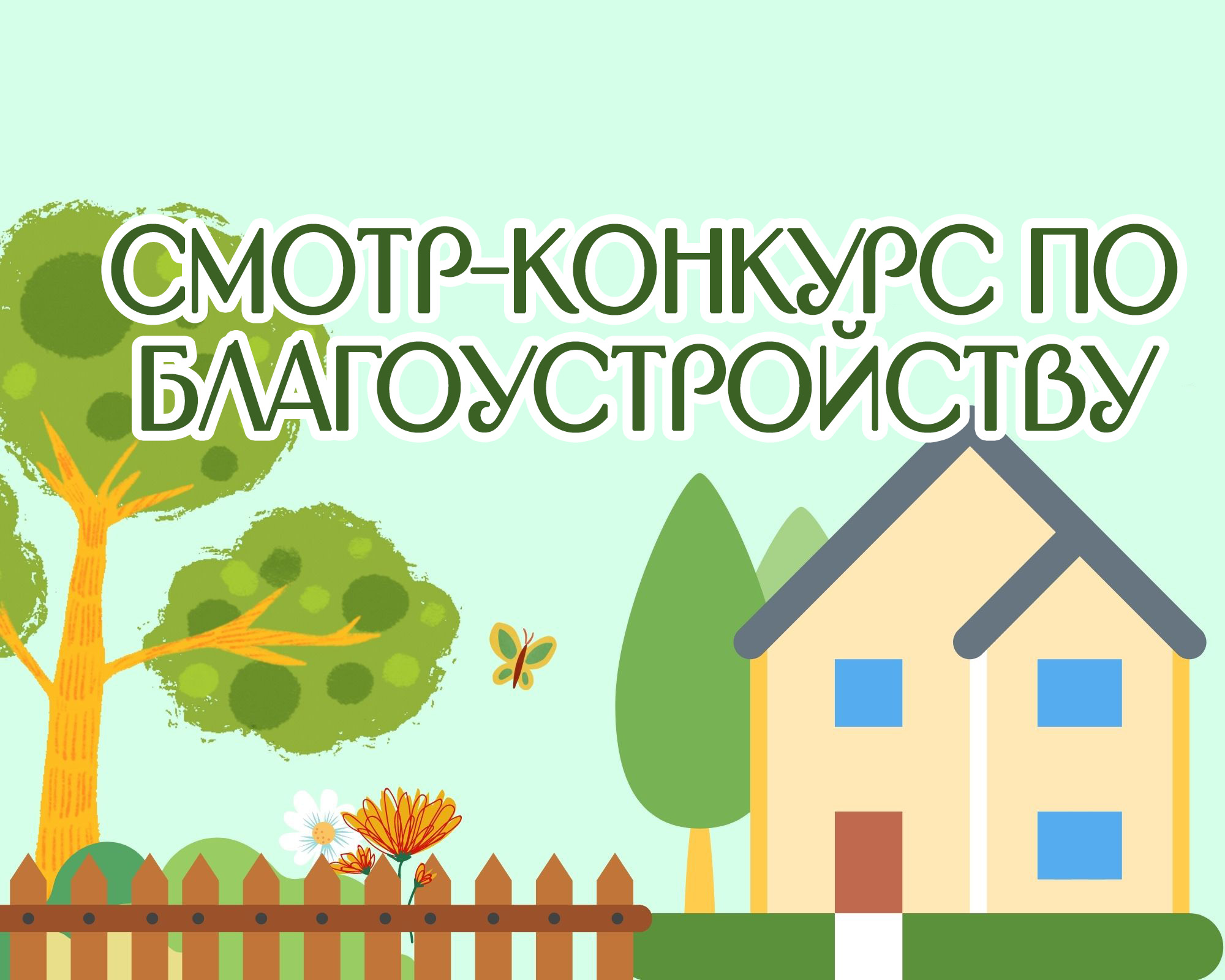 Уважаемые жители р.п. Тальменка и руководители всех форм собственности!.
