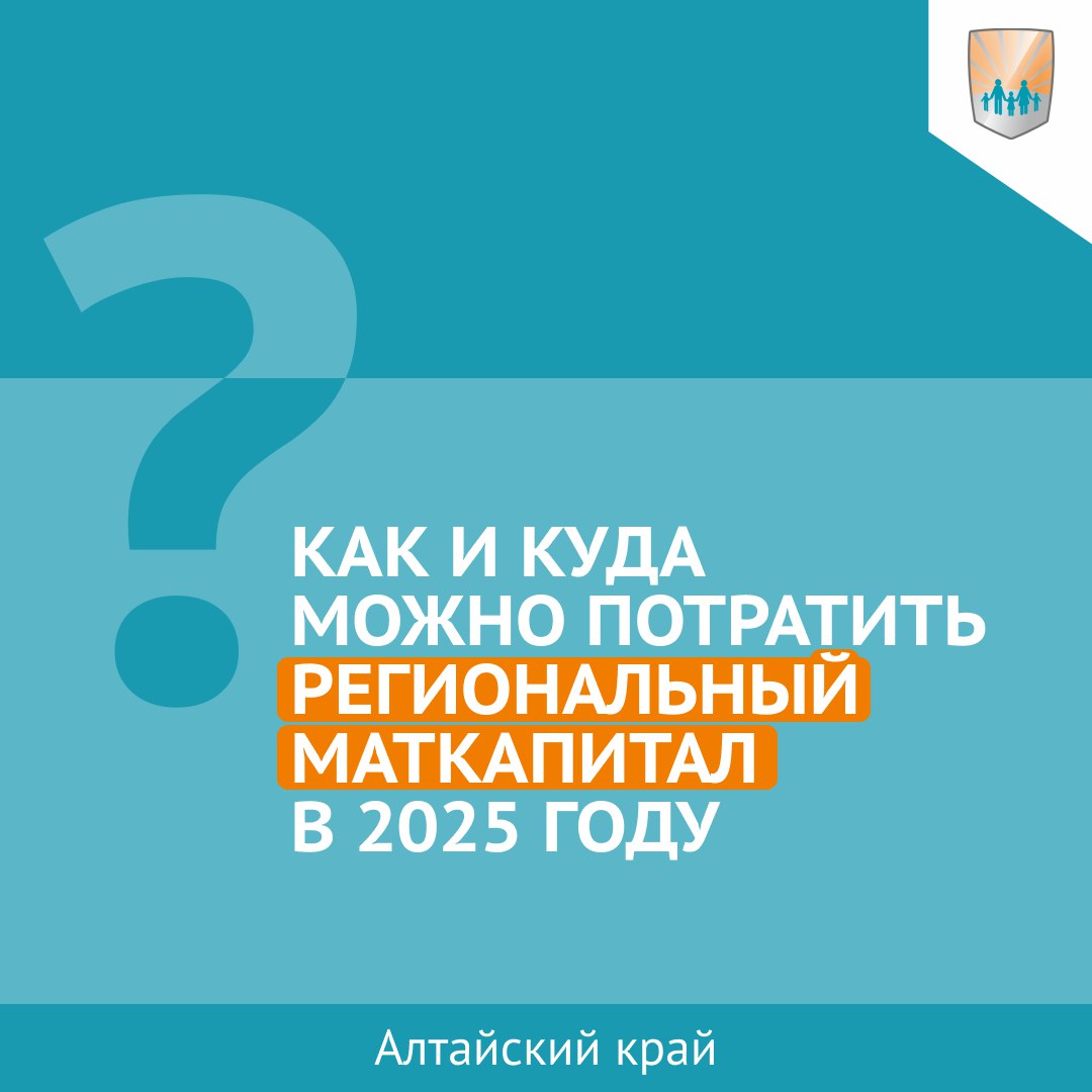 Куда можно направить региональный маткапитал? .