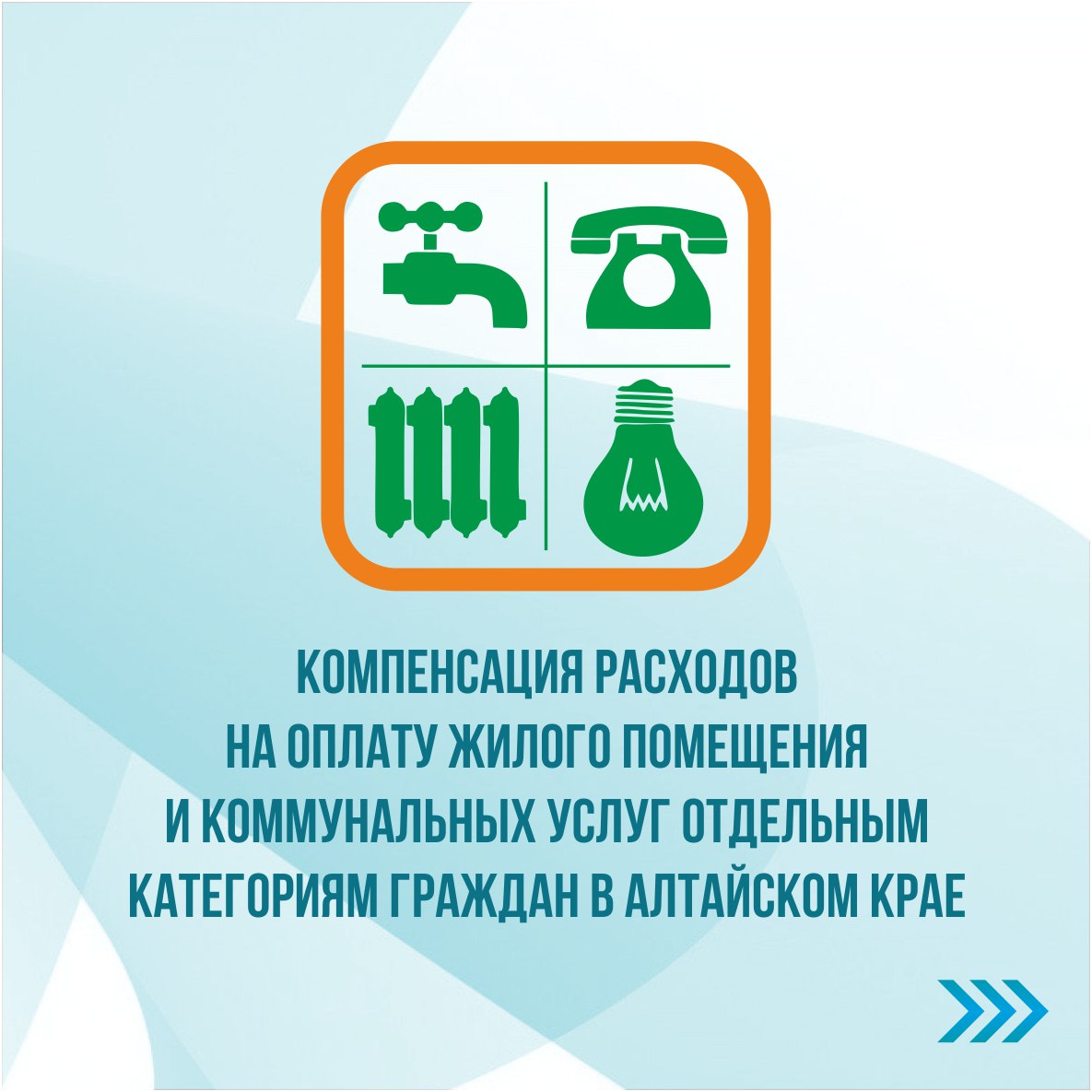 Кому предоставляется компенсация расходов на оплату ЖКУ – смотрите в карточках. .
