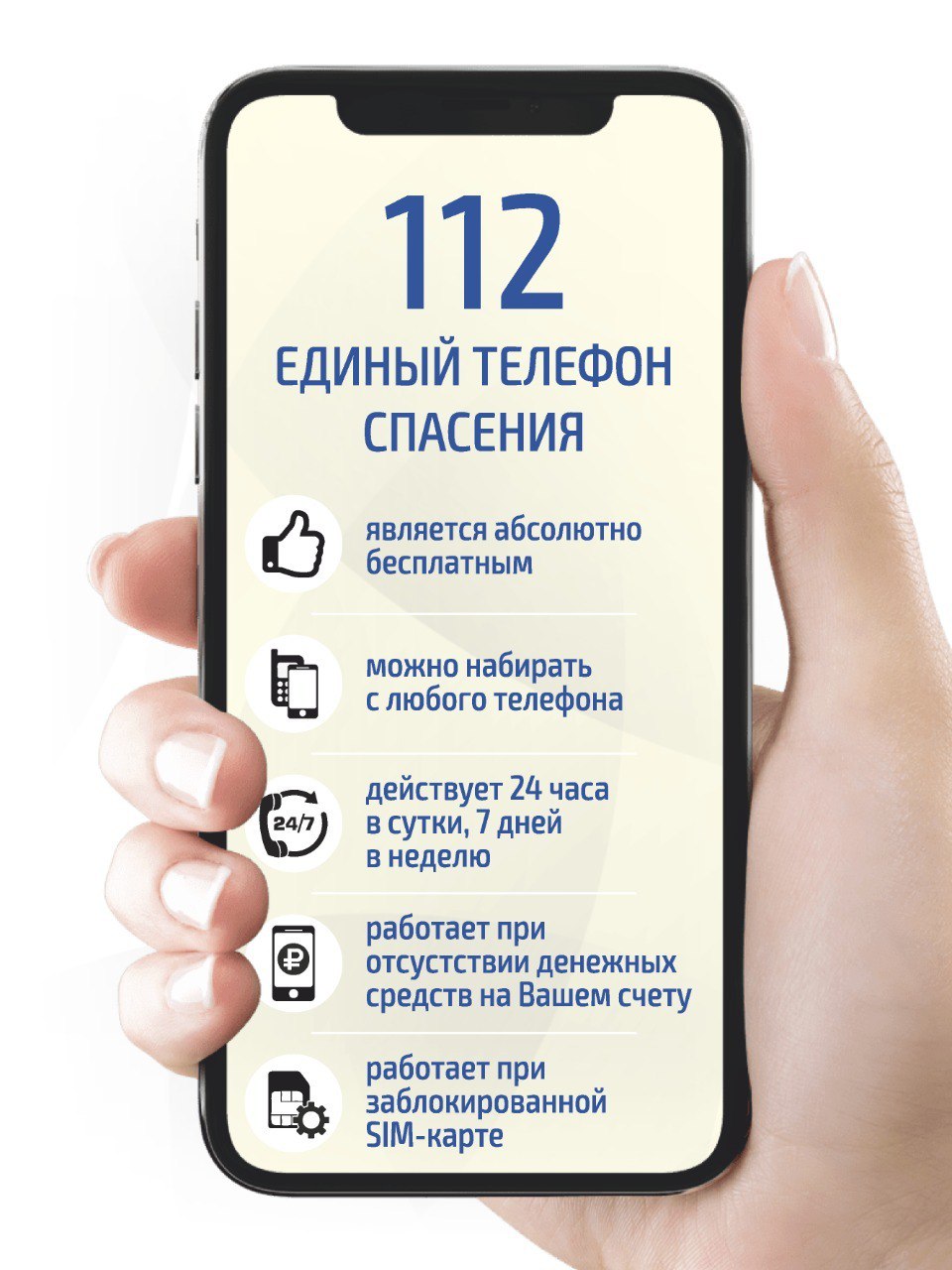 В Алтайском крае работает единый номер вызова экстренных оперативных служб (пожарной охраны, полиции, скорой медицинской помощи, газовой службы) – 112.