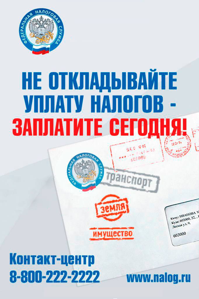 НАЛОГИ!.