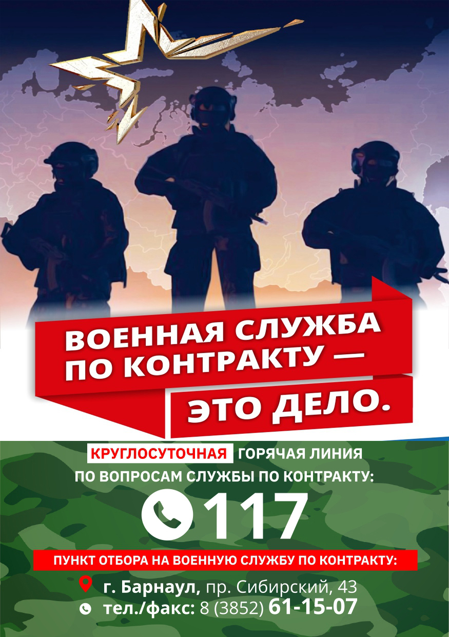 Служба по контракту.
