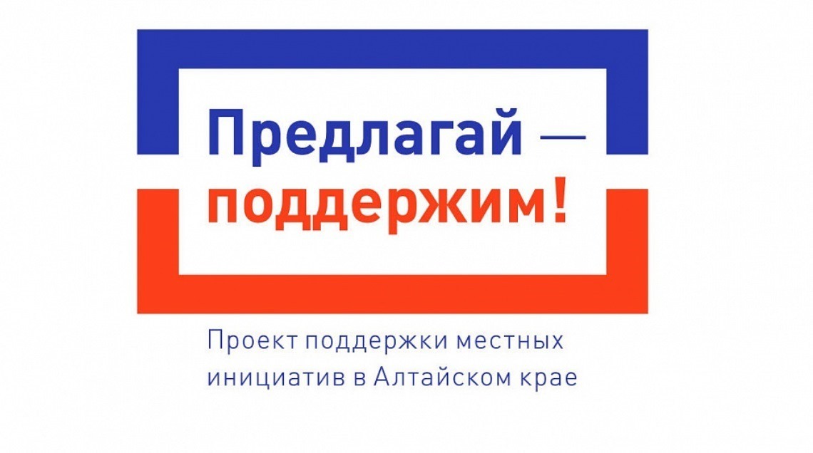 Местные инициативы.