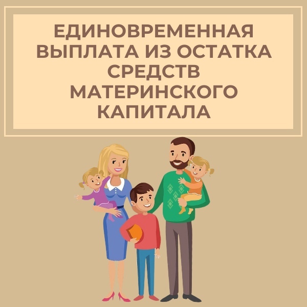 Многодетные семьи Алтайского края могут получить единовременную выплату.