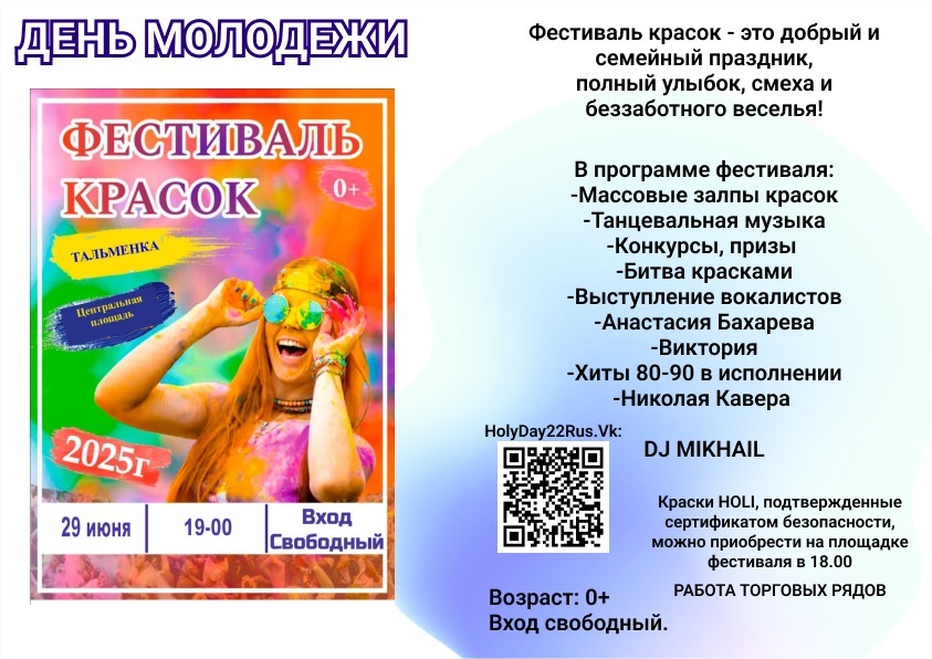 День молодёжи.