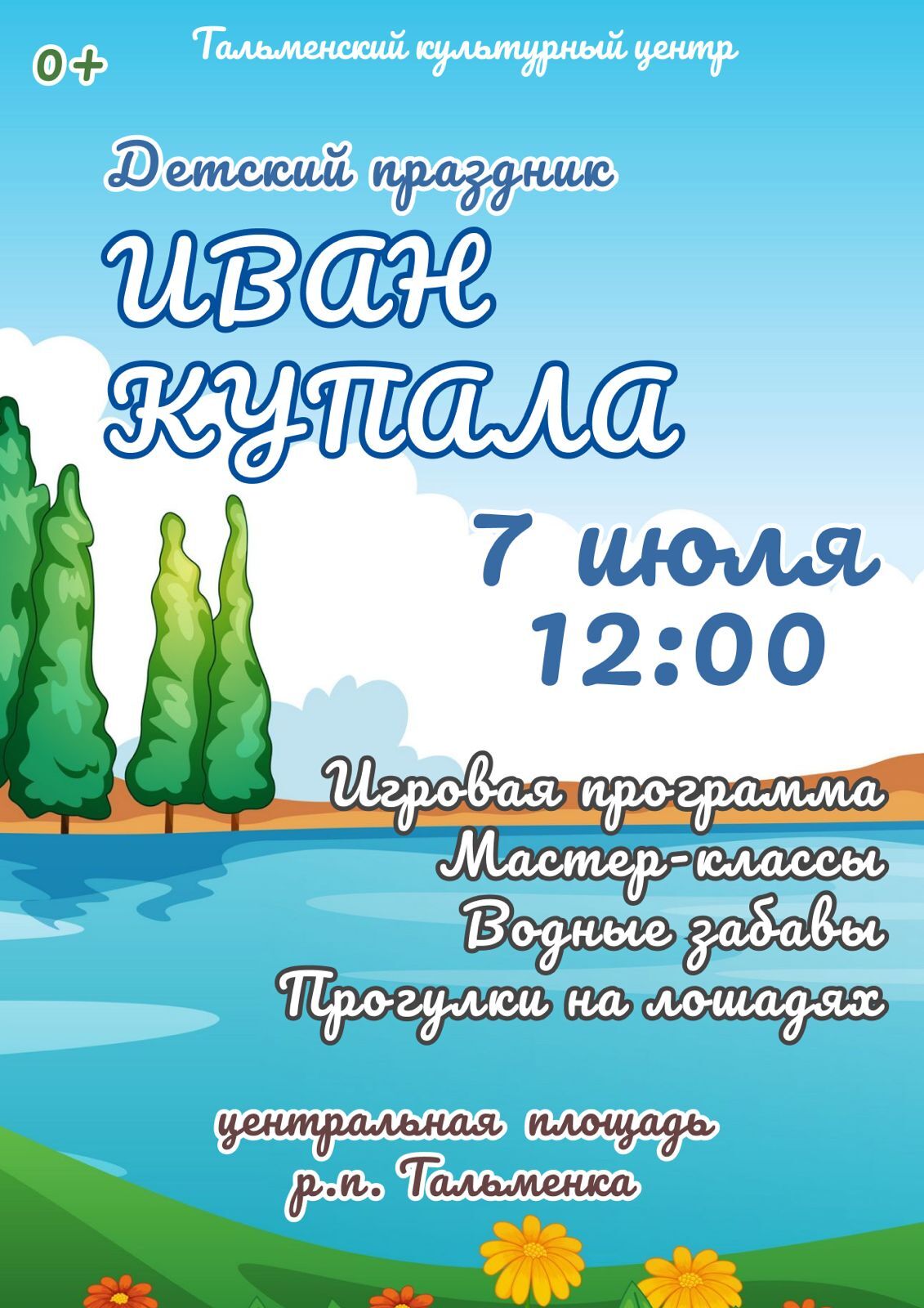 ИВАН КУПАЛА! 7 июля в 12:00 на центральной площади.