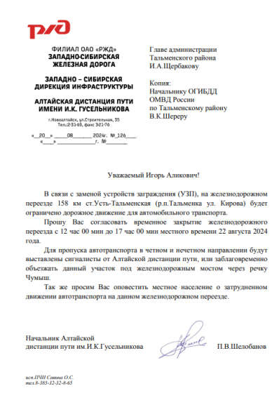 Информация от РЖД. Информация от РЖД.
