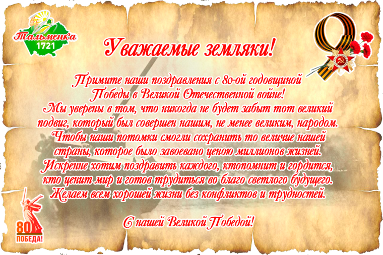 Уважаемые земляки!. Уважаемые земляки!.