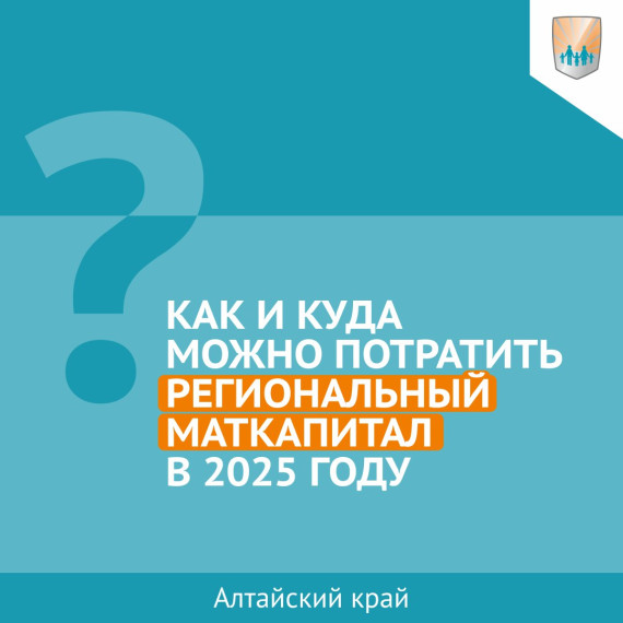Куда можно направить региональный маткапитал? . Куда можно направить региональный маткапитал? .